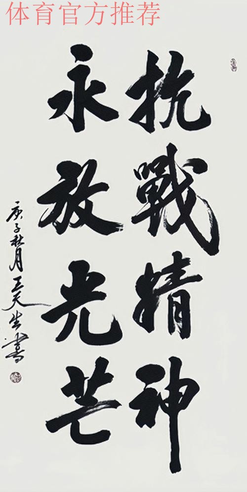 以岁月为刃 铸体育荣光